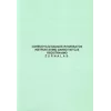 Livro de registo de instruções de segurança e saúde no trabalho, A4, 24 páginas (0720-024)